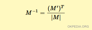 la formula di calcolo della matrice inversa